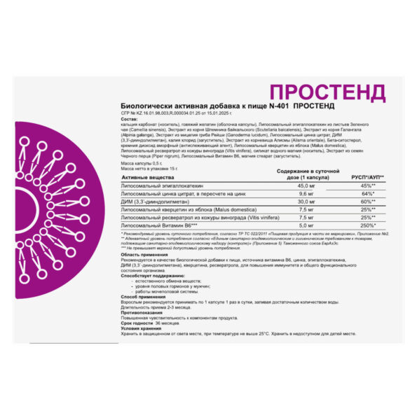Суприм Фарматек N401 Простенд капс №30